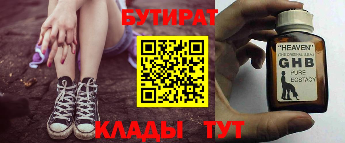 Златоуст  БУТИРАТ вода  Вход с VPN 