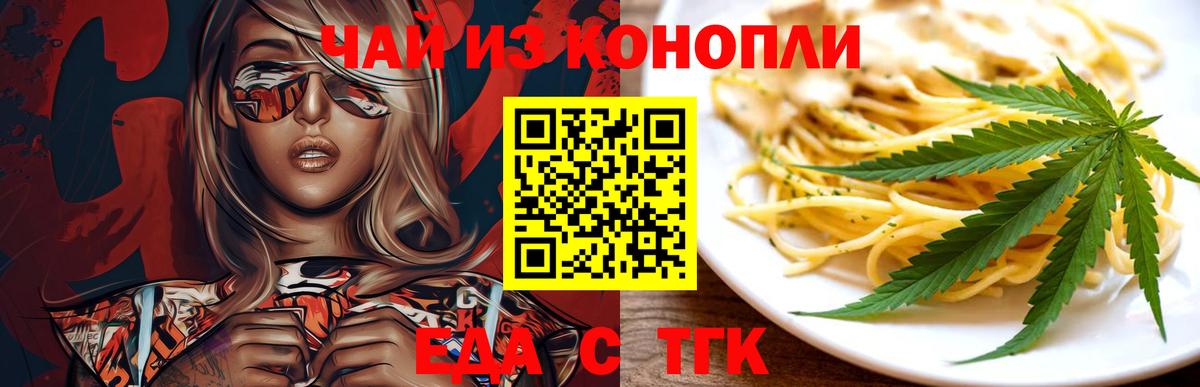 Златоуст  Cannafood марихуана  Вход с VPN 