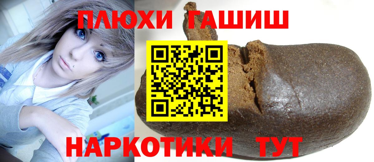 ГАШИШ  Вход с VPN  Гашиш VHQ  Златоуст  ГАШИШ Premium 