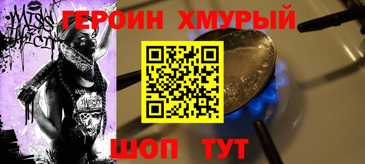ГЕРОИН Heroin Златоуст