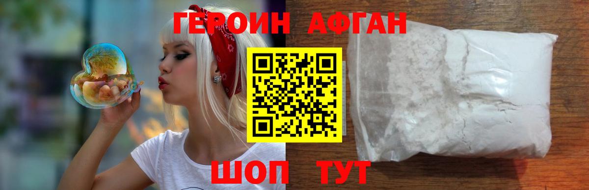 ГЕРОИН Афган  Вход с VPN  Златоуст 