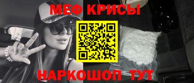 меф Краснодар