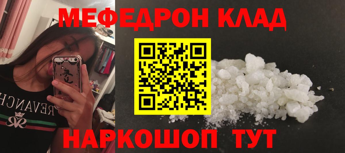 Меф мяу мяу мука Златоуст