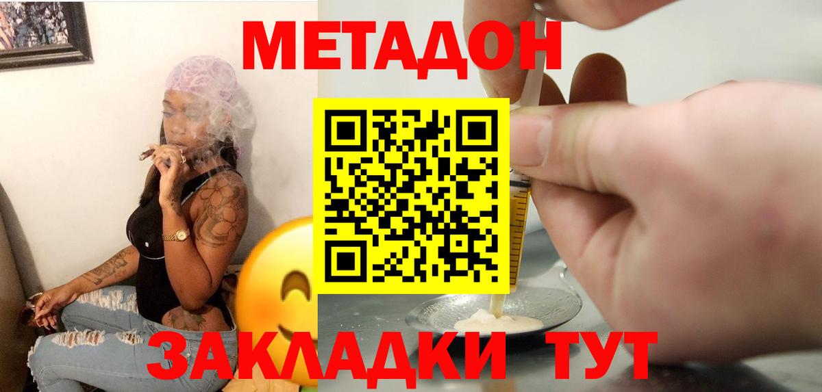МЕТАДОН кристалл Златоуст