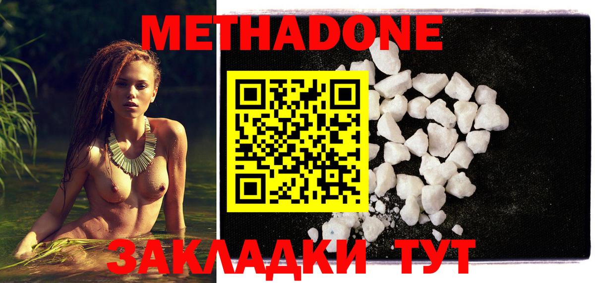 Златоуст  Метадон methadone  Вход с VPN  Метадон белоснежный 